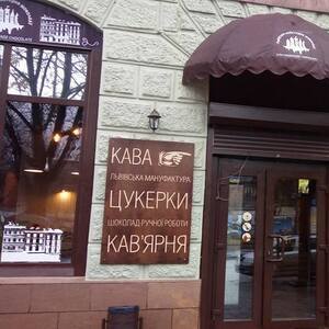 Львівська майстерня шоколаду