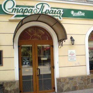 Стара Прага